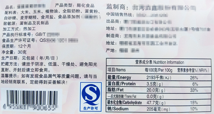 食品包裝袋上必須要標(biāo)注的信息有哪些
