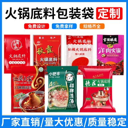 火鍋底料食品包裝袋麻辣燒烤密封袋可印刷logo真空鋁箔袋廠家批發(fā)