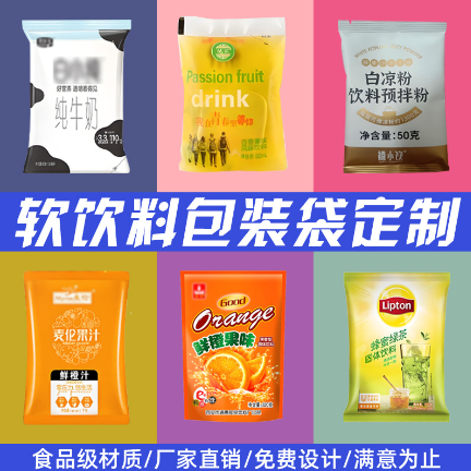 軟飲料包裝袋奶制品飲料自立自封八邊封塑料袋包裝袋鋁箔復(fù)合袋