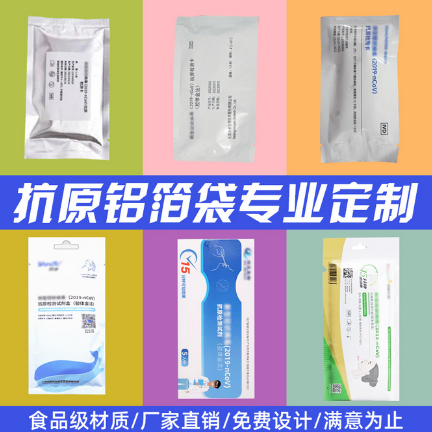 抗原鋁箔袋專業(yè)定制食品塑料袋休閑食品鋁箔自立自封袋定做