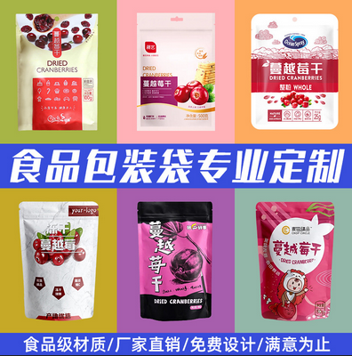 食品包裝袋定制logo八邊封蔓越莓食品復(fù)合包裝袋定制印刷塑料袋